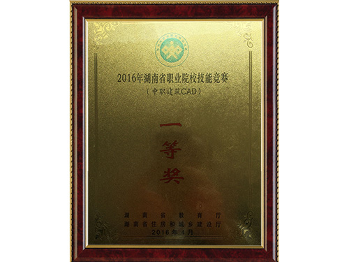 2016年湖南省职业院校技能竞赛（中职建筑CAD）-一等奖