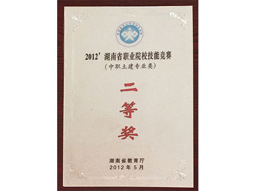 2012年湖南省职业院校技能竞赛（中职土建专业类）-二等奖