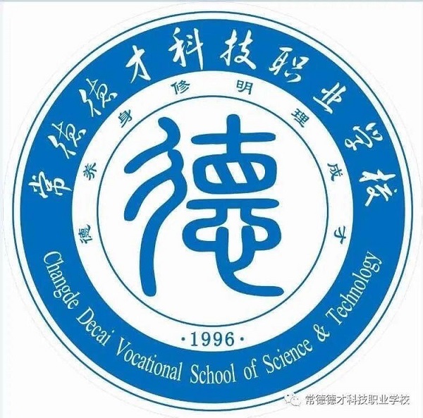 常德德才科技职业学校,常德招生就业,电子商务专业学校,专业学校报考哪里好