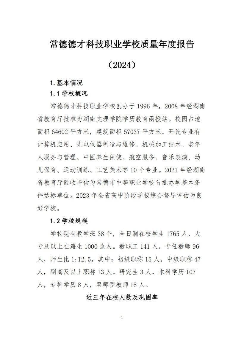常德新德才职业学校,常德新德才,常德招生就业,电子商务专业学校,专业学校报考哪里好