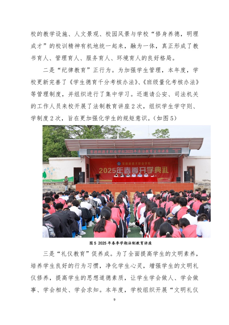 常德新德才职业学校,常德新德才,常德招生就业,电子商务专业学校,专业学校报考哪里好