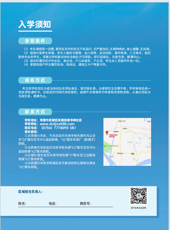 常德新德才职业学校,常德新德才,常德招生就业,电子商务专业学校,专业学校报考哪里好