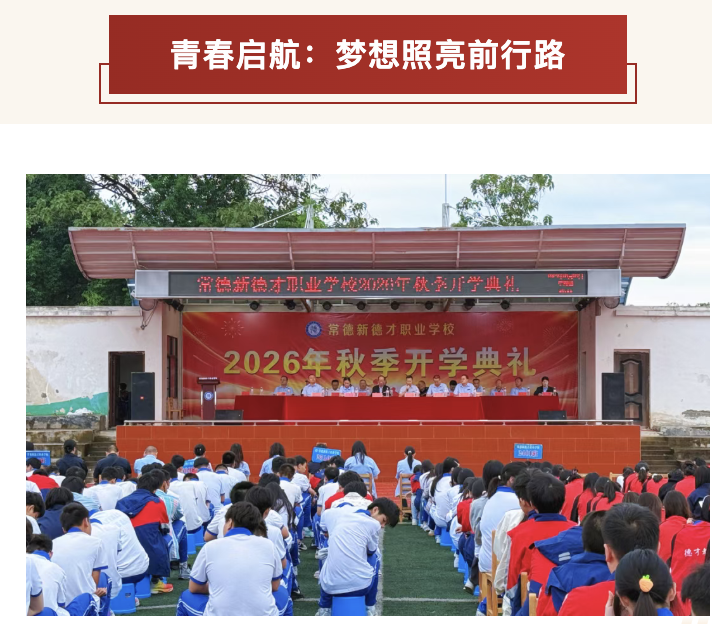 常德新德才职业学校,常德新德才,常德招生就业,电子商务专业学校,专业学校报考哪里好